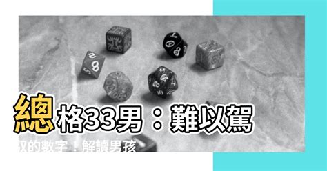 總格34男|看姓名總格數對人運勢的影響